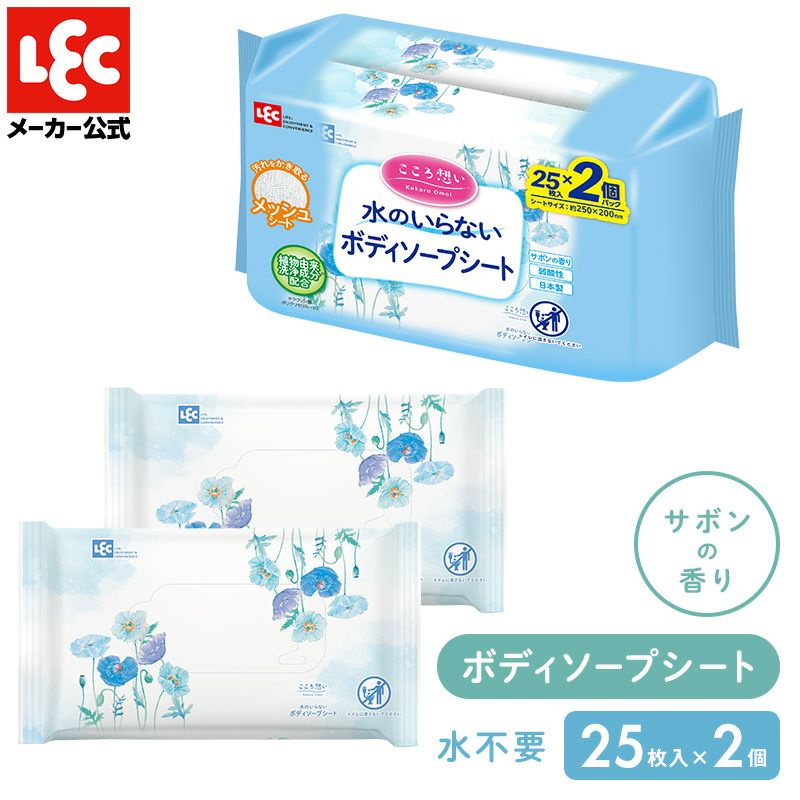 こころ想い ボディソープシート 25枚×2個入 | レック公式オンライン