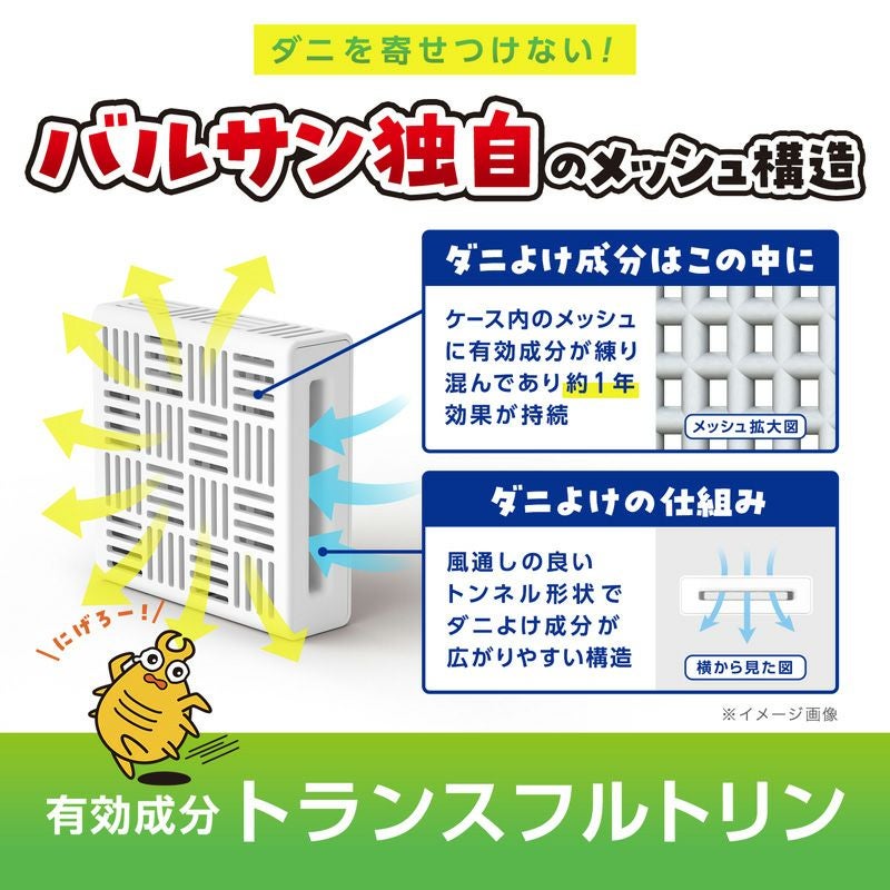 バルサン ダニこないもん 置くだけ スリム 2個入