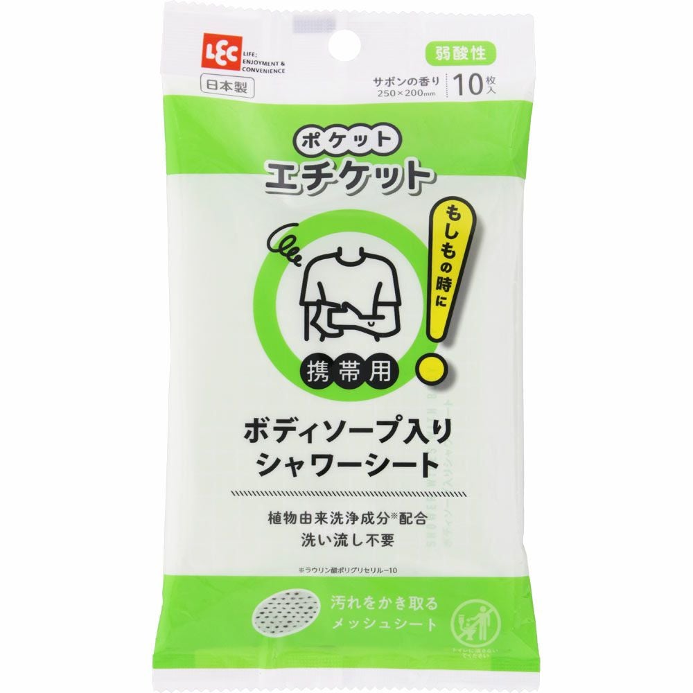 ポケットエチケット ボディソープシート 10枚 | レック公式オンライン
