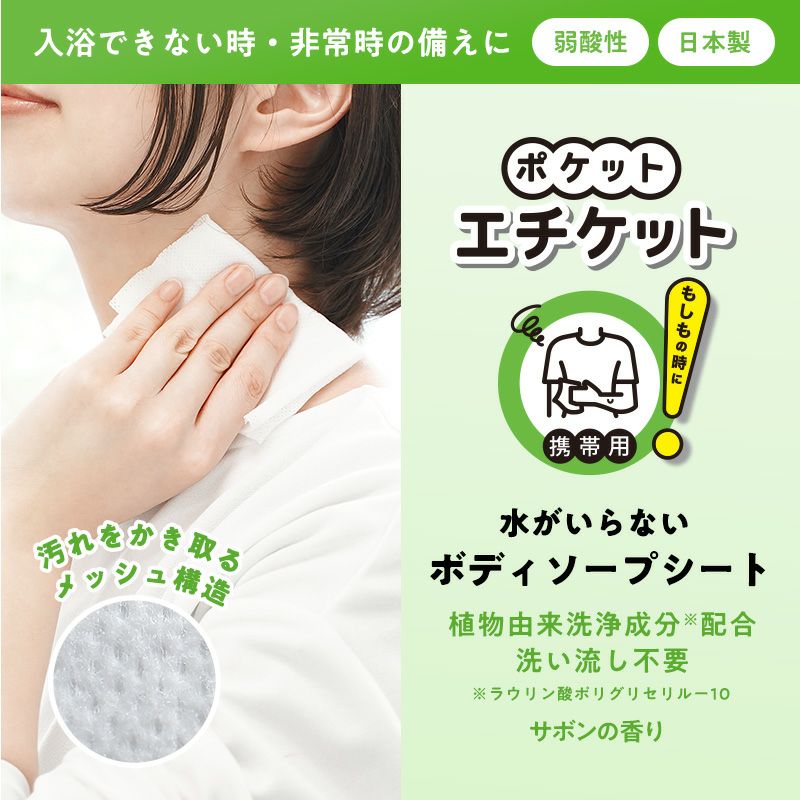 ポケットエチケット ボディソープシート 10枚