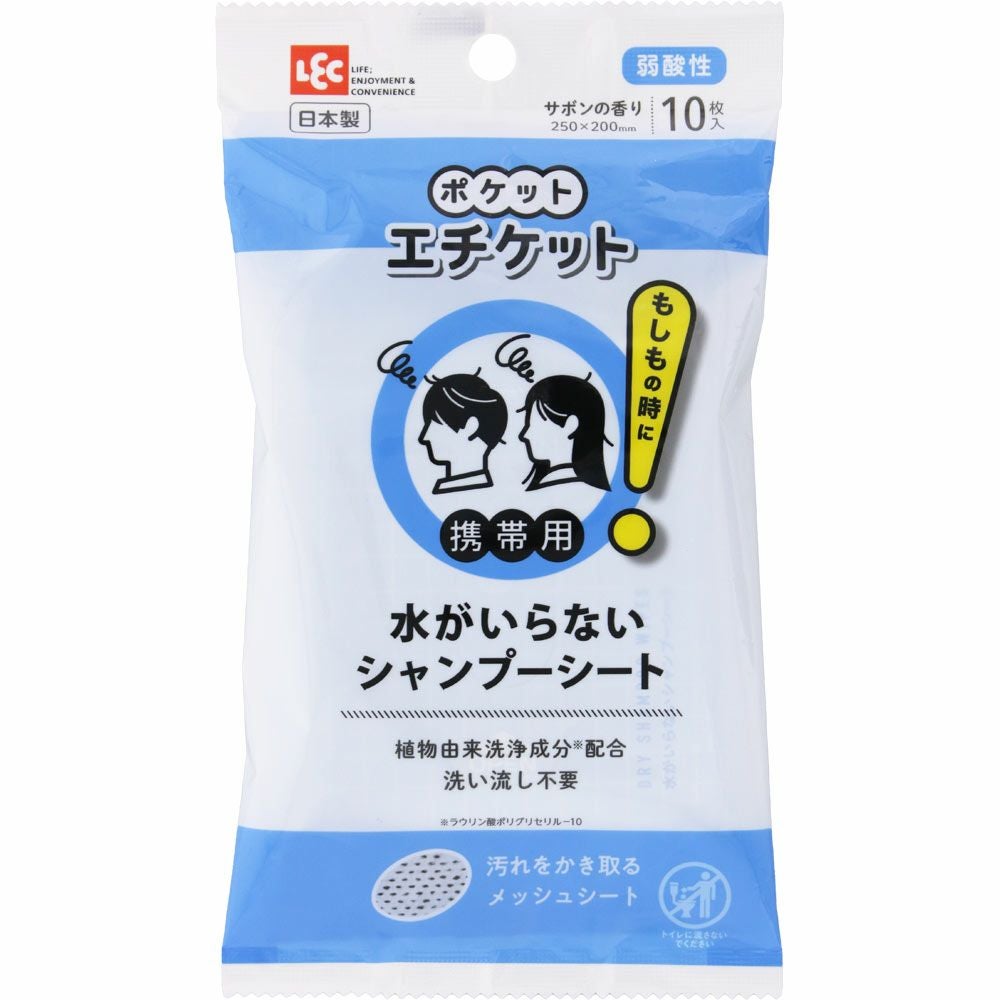 ポケットエチケット シャンプーシート10枚 | レック公式オンライン