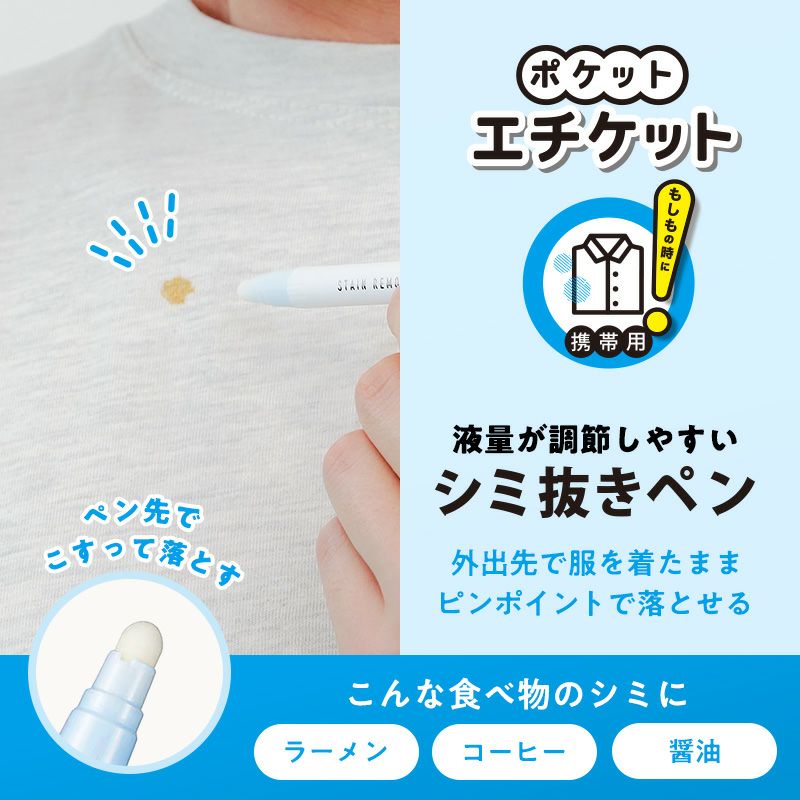 ポケットエチケット ラーメンのシミ抜きペン | レック公式オンライン