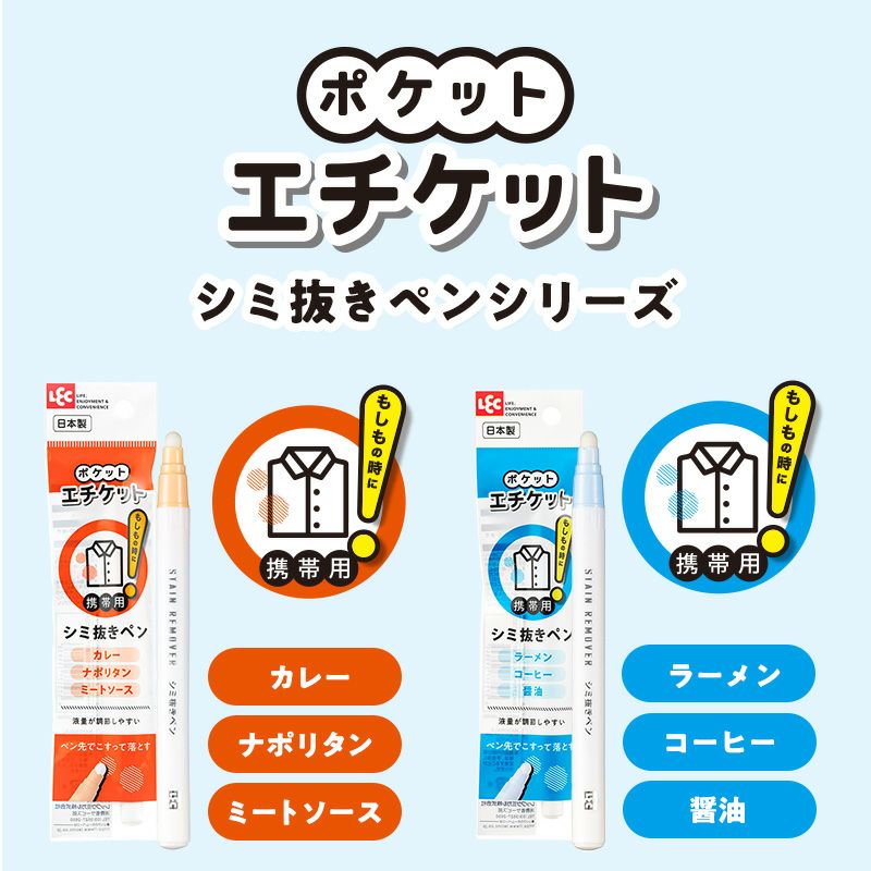 ポケットエチケット ラーメンのシミ抜きペン_6
