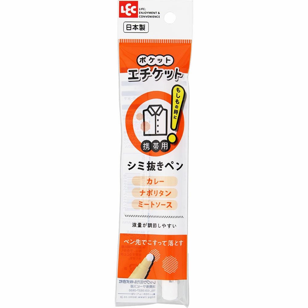 ポケットエチケット カレーのシミ抜きペン | レック公式オンライン