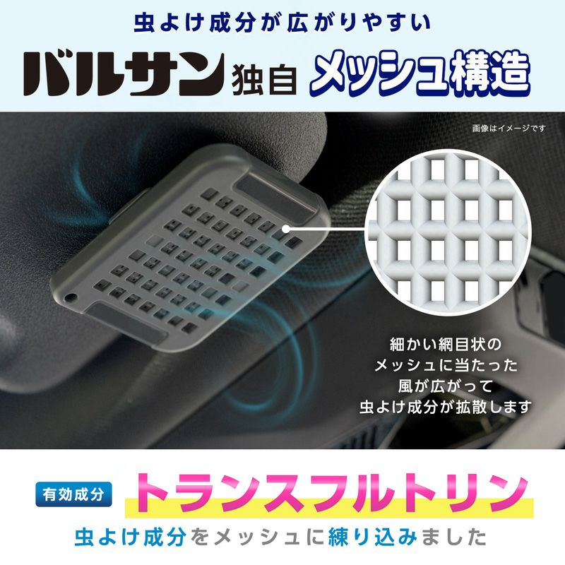バルサン 車の虫こないもん | レック公式オンラインショップ【通販】