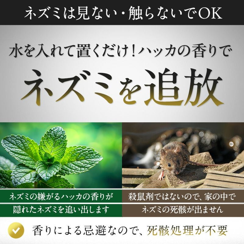バルサン ネズミよけ ＋ 不快害虫駆除 水タイプ 6～8畳用 3個入