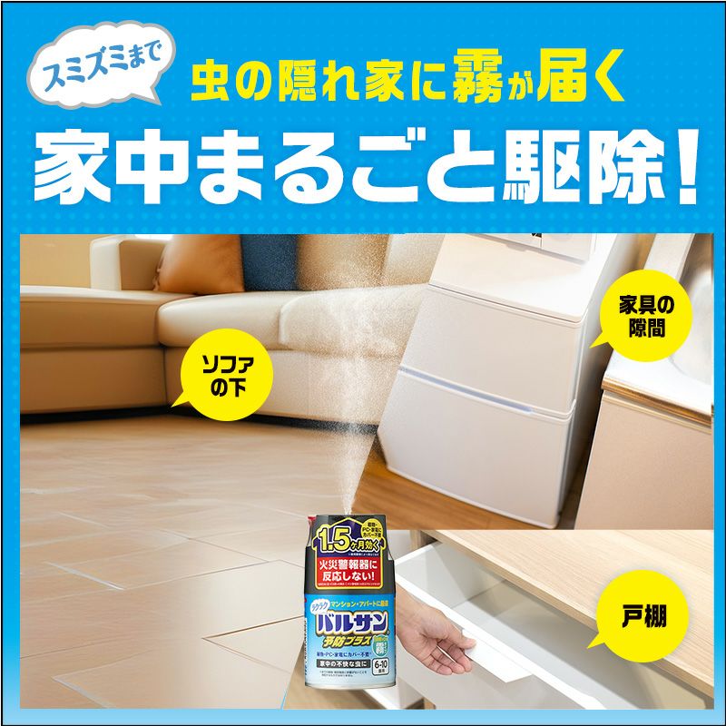 ラクラクバルサン 予防効果プラス 霧タイプ 6～10畳 1個入 | レック