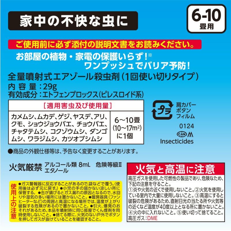ラクラクバルサン 予防効果プラス 霧タイプ 6～10畳 1個入 | レック