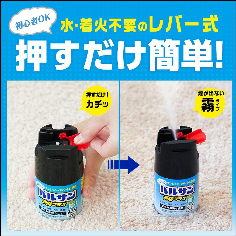 ラクラクバルサン 予防効果プラス 霧タイプ 6～10畳 2個入 | レック
