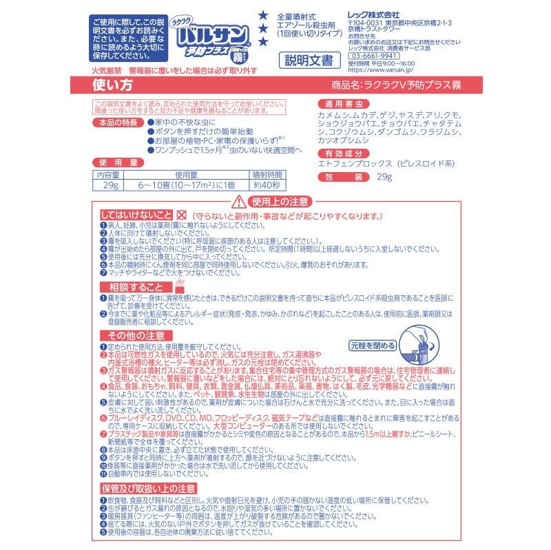 ラクラクバルサン 予防効果プラス 霧タイプ 6～10畳 2個入