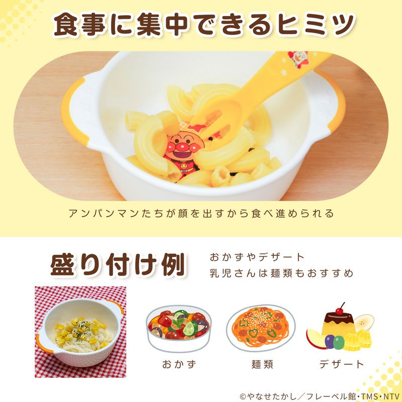 アンパンマン 小鉢 | レック公式オンラインショップ【通販】