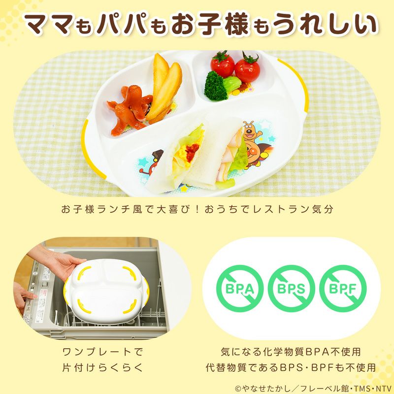 アンパンマン ランチプレート | レック公式オンラインショップ【通販】