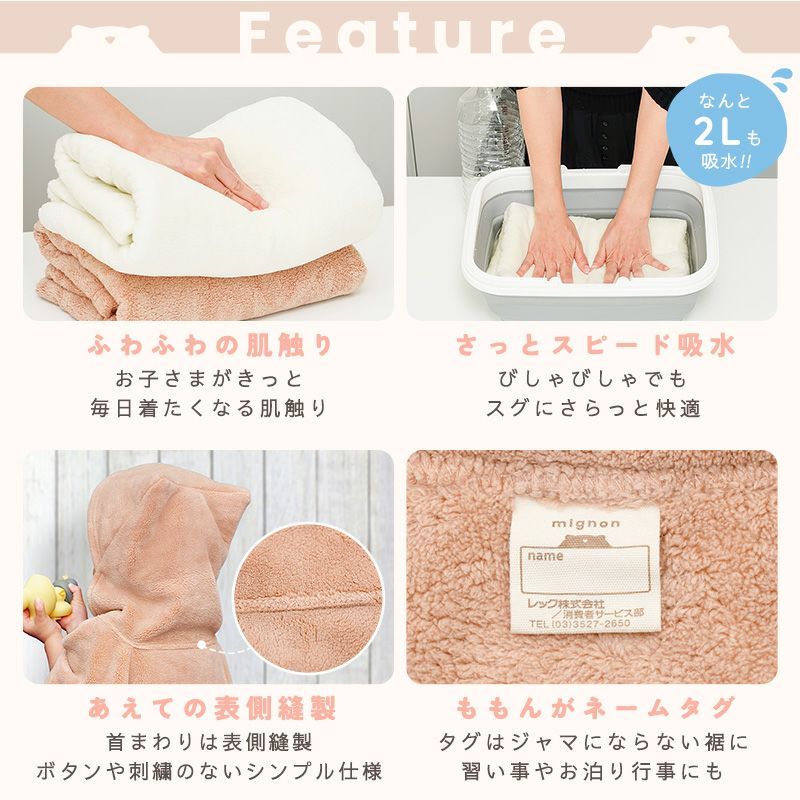mignon（ミニョン） ベビーポンチョタオル アイボリー or ブラウン