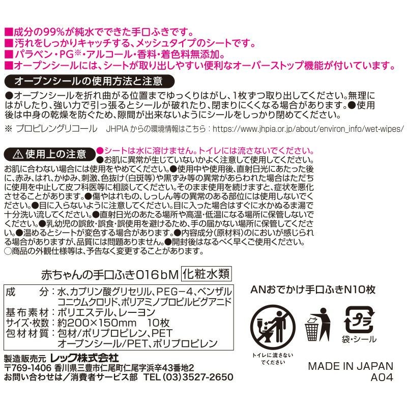 アンパンマン おでかけ手口ふき 10枚×3個入 | レック公式オンライン