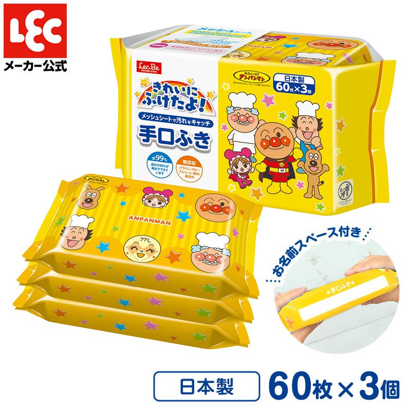 アンパンマン 手口ふき 60枚×3個入 | レック公式オンラインショップ