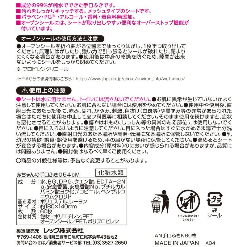 アンパンマン 手口ふき 60枚×3個入