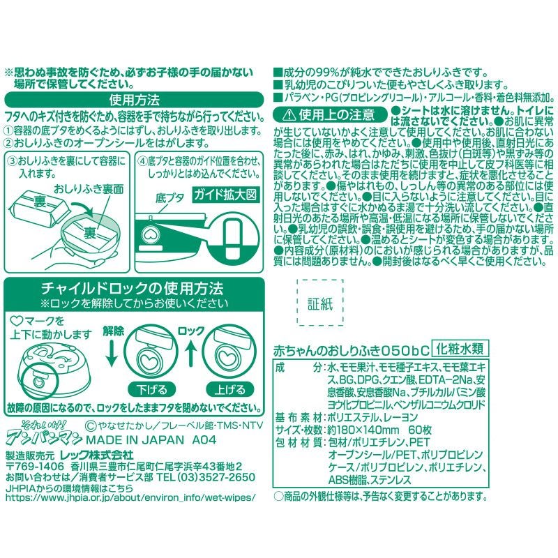 アンパンマン ドキンちゃん おしりふき ケース付き (おしりふき 60枚 1個入)