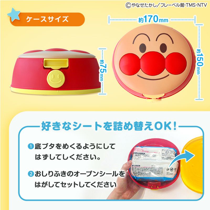 アンパンマン おしりふき ケース付き (おしりふき 60枚 1個入)