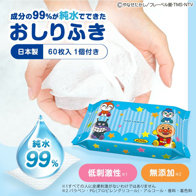 アンパンマン おしりふき ケース付き (おしりふき 60枚 1個入