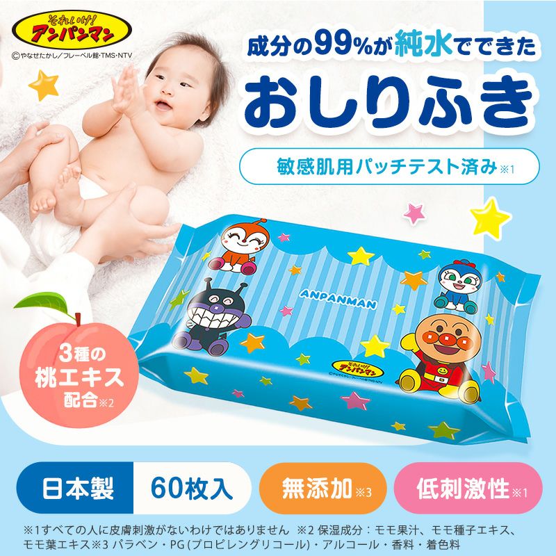 アンパンマン おしりふき 60枚×3個入 | レック公式オンラインショップ