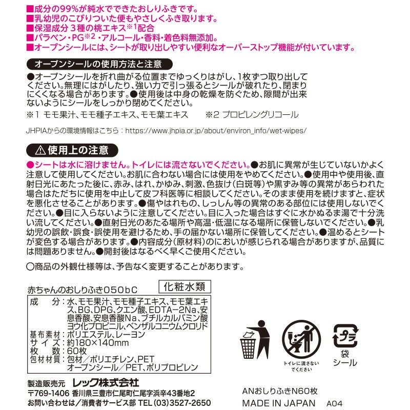 アンパンマン おしりふき 60枚×3個入