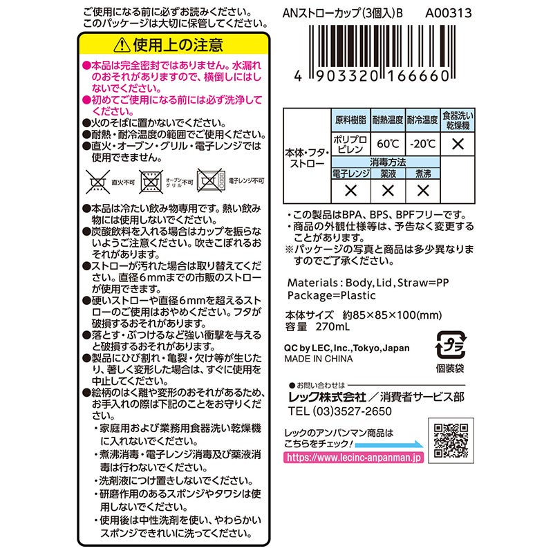アンパンマン ストローカップ 3個入 選べる2タイプ_11