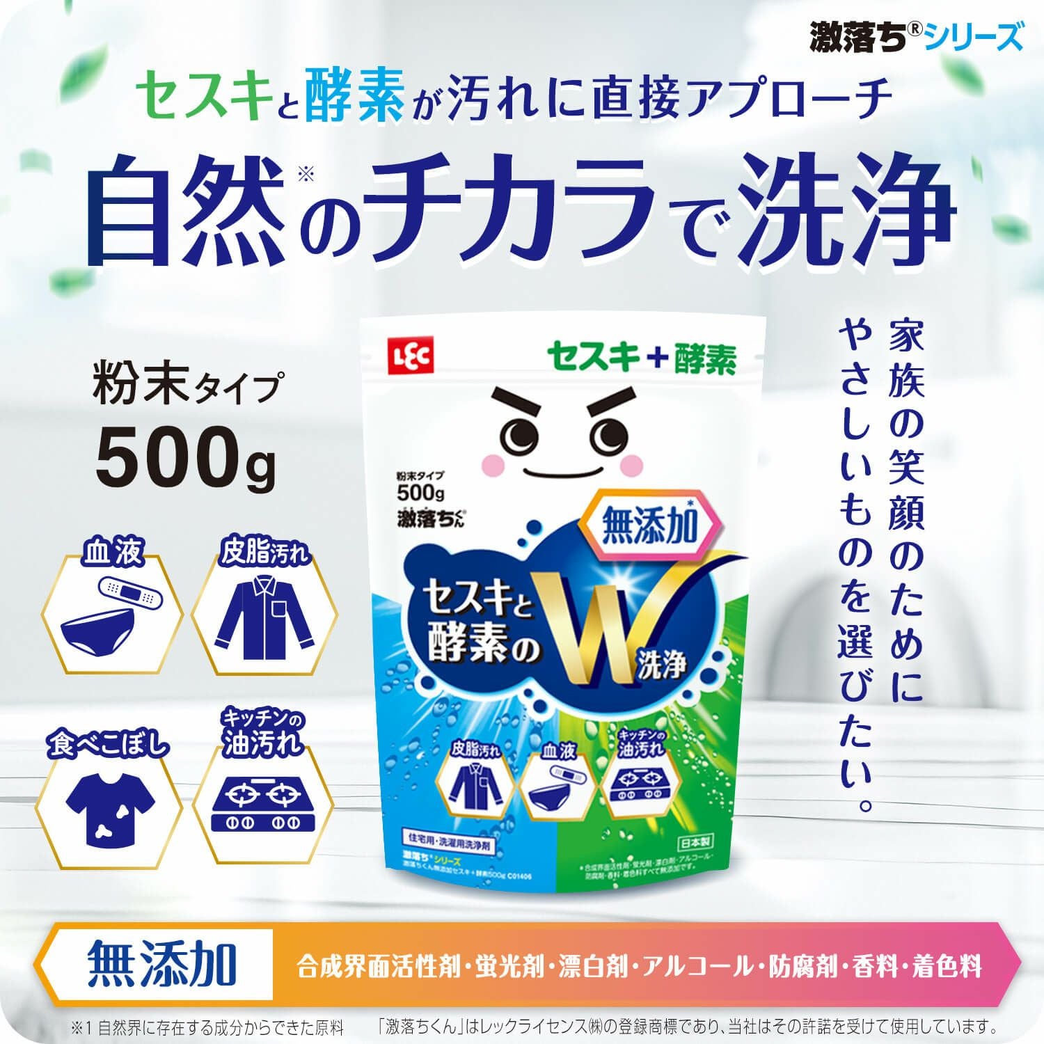 激落ちくん 無添加セスキ ＋ 酵素 500g | レック公式オンライン