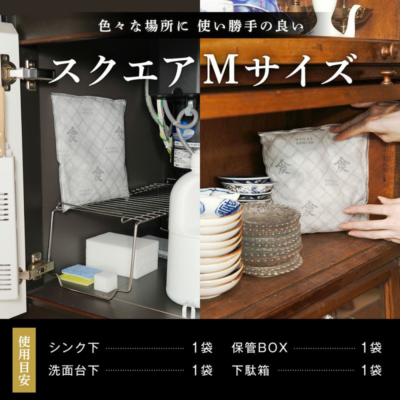 調湿・消臭木炭 本家炭屋 スクエアタイプM