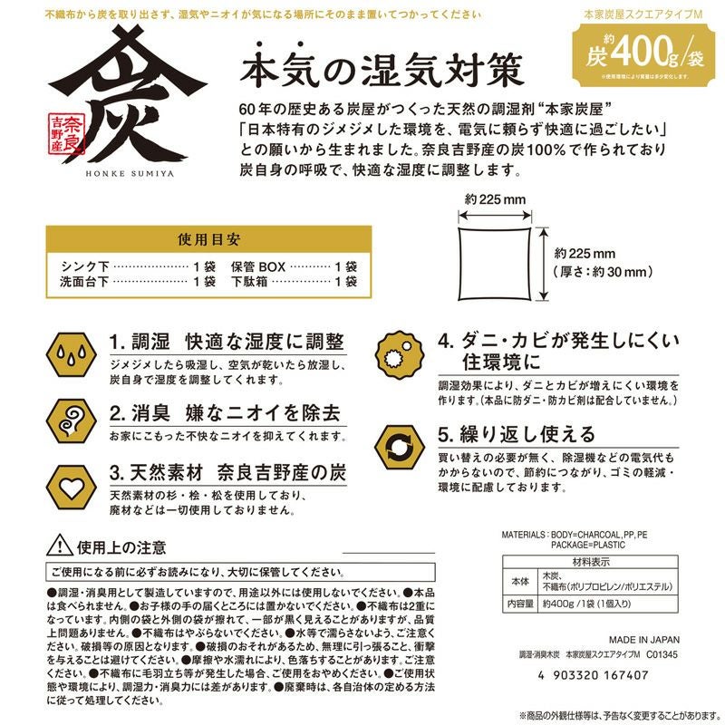 調湿・消臭木炭 本家炭屋 スクエアタイプM | レック公式オンライン