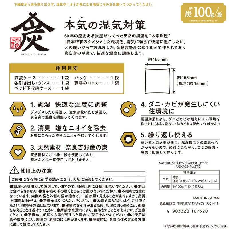 調湿・消臭木炭 本家炭屋 スクエアタイプS | レック公式オンライン
