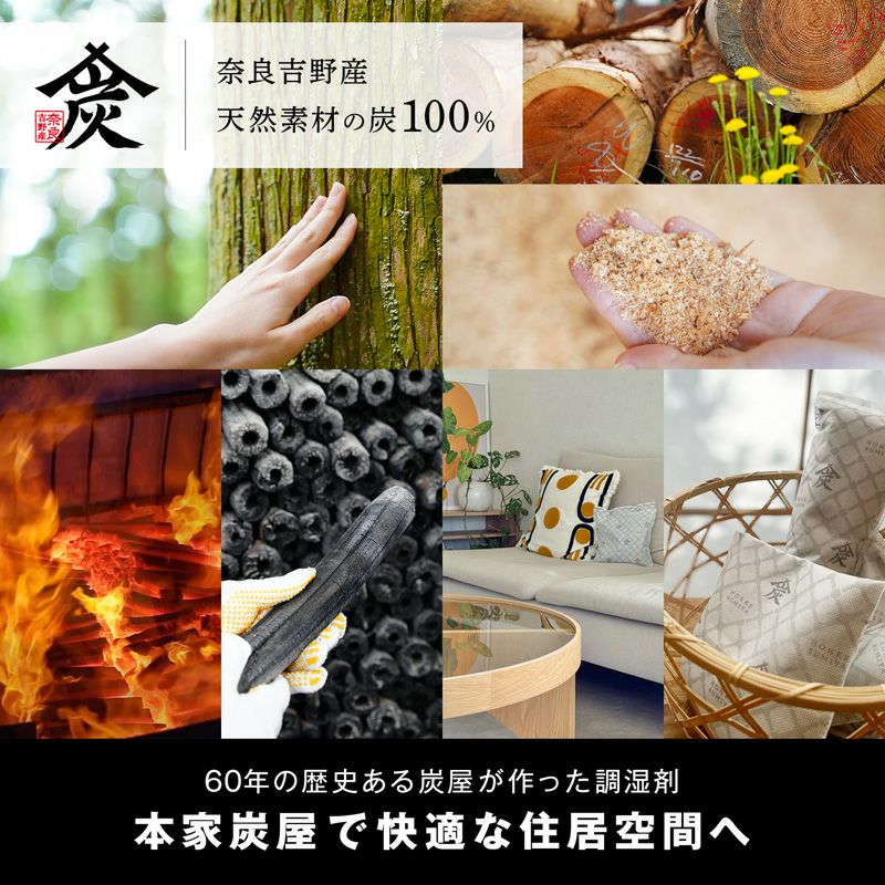 調湿・消臭木炭 本家炭屋 スクエアタイプS 8個セット