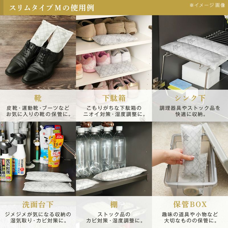 調湿・消臭木炭 本家炭屋 スリムタイプM 2個セット
