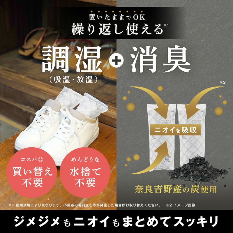 調湿・消臭木炭 本家炭屋 スリムタイプM 6個セット