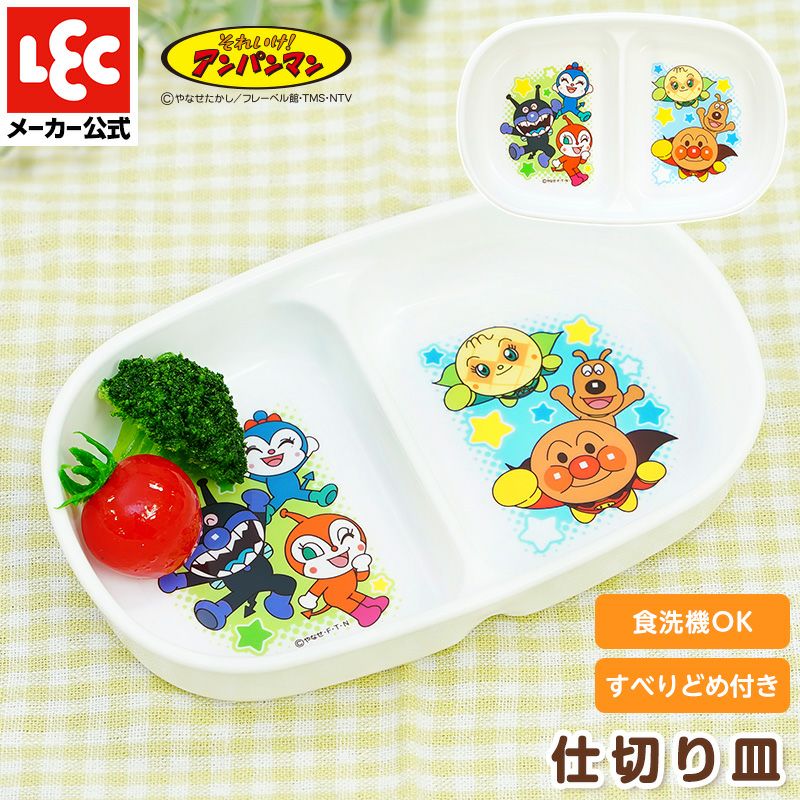 アンパンマン 仕切り皿 | レック公式オンラインショップ【通販】