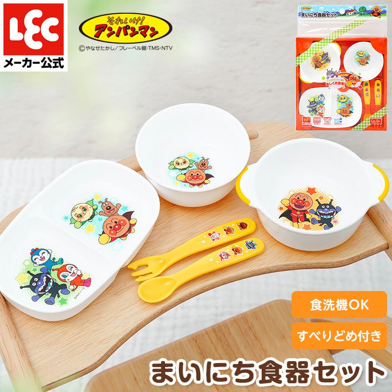 アンパンマン まいにち食器セット | レック公式オンラインショップ【通販】