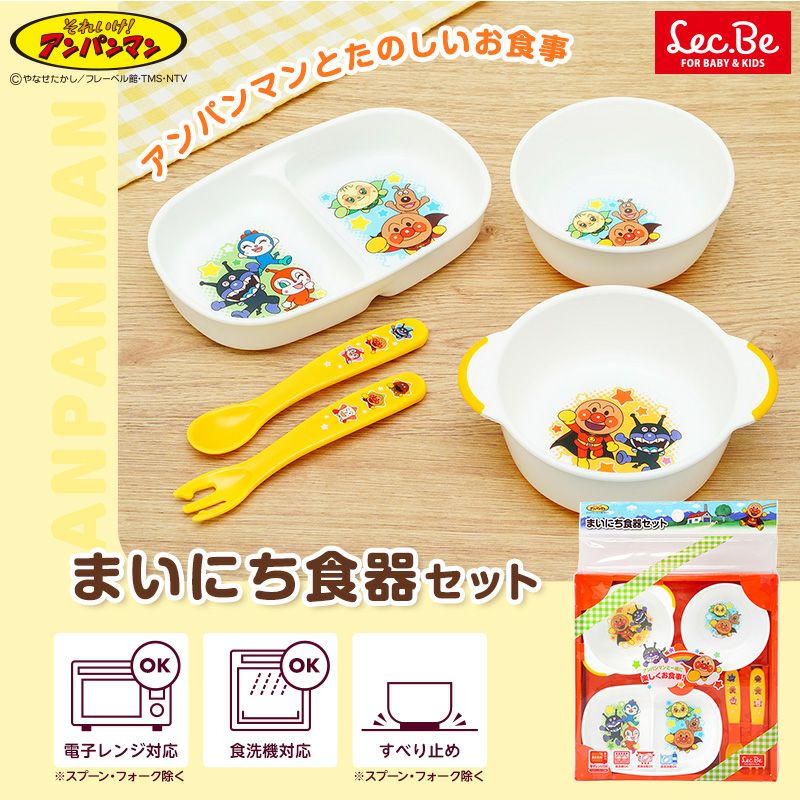 アンパンマン まいにち食器セット | レック公式オンラインショップ【通販】