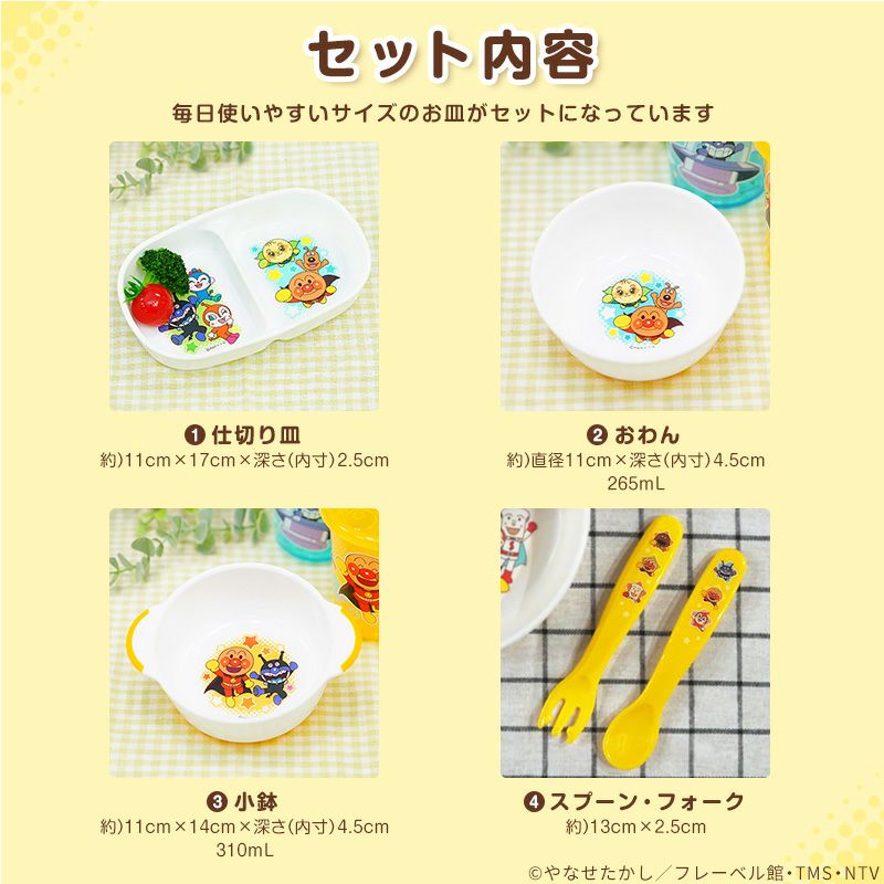 アンパンマン まいにち食器セット | レック公式オンラインショップ【通販】