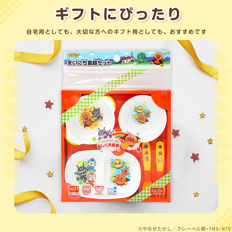 アンパンマン まいにち食器セット | レック公式オンラインショップ【通販】