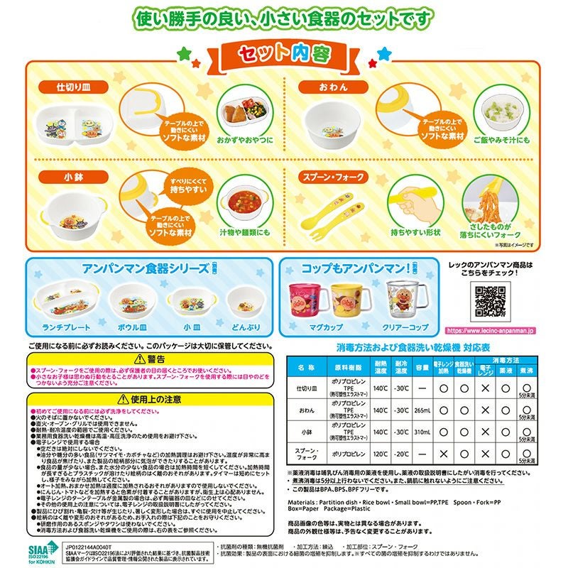 アンパンマン まいにち食器セット | レック公式オンラインショップ【通販】