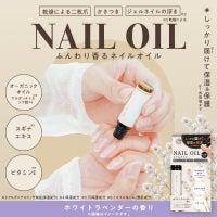 medene ネイルオイル ホワイトラベンダーの香り