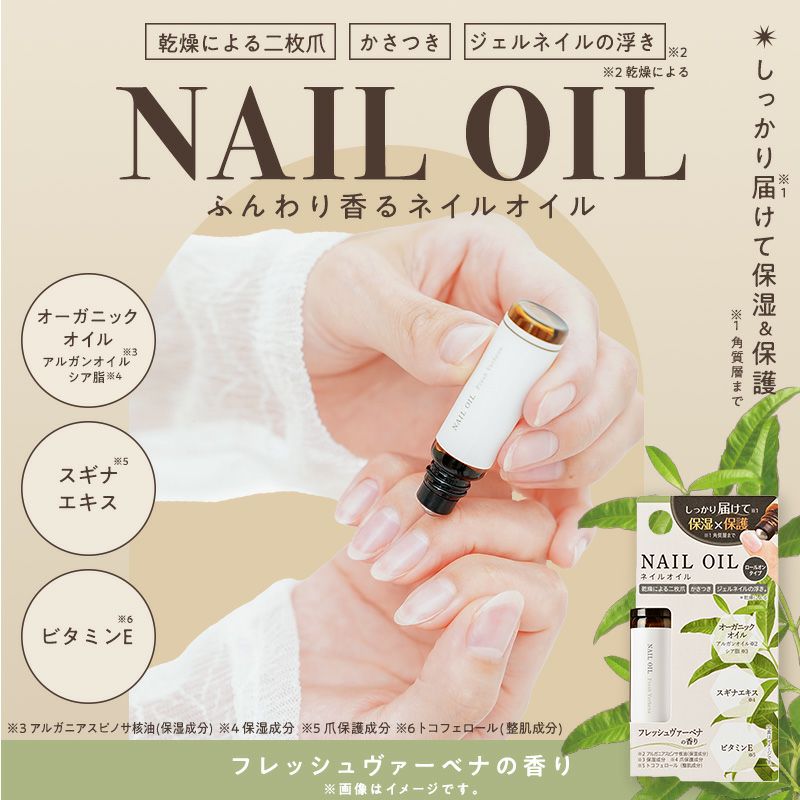 medene ネイルオイル フレッシュヴァーベナの香り | レック公式