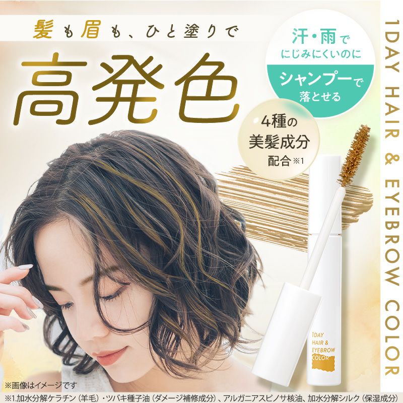 medene ワンデーヘア＆アイブロウカラー 01 ミルキーベージュ | レック