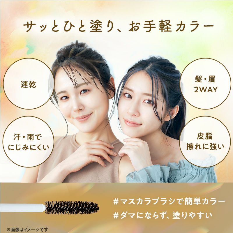medene ワンデーヘア＆アイブロウカラー 01 ミルキーベージュ | レック