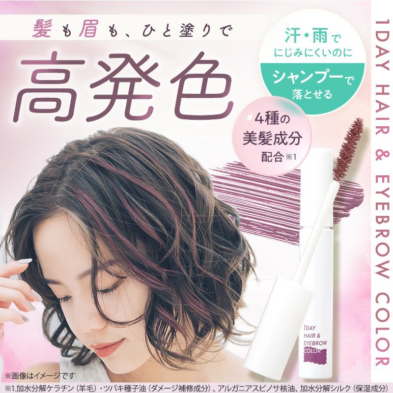 medene ワンデーヘア＆アイブロウカラー 02 モーヴピンク | レック公式