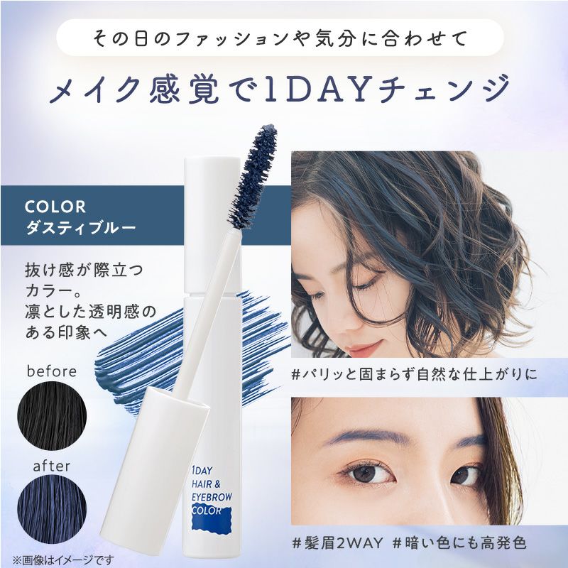 medene ワンデーヘア＆アイブロウカラー 04 ダスティブルー | レック
