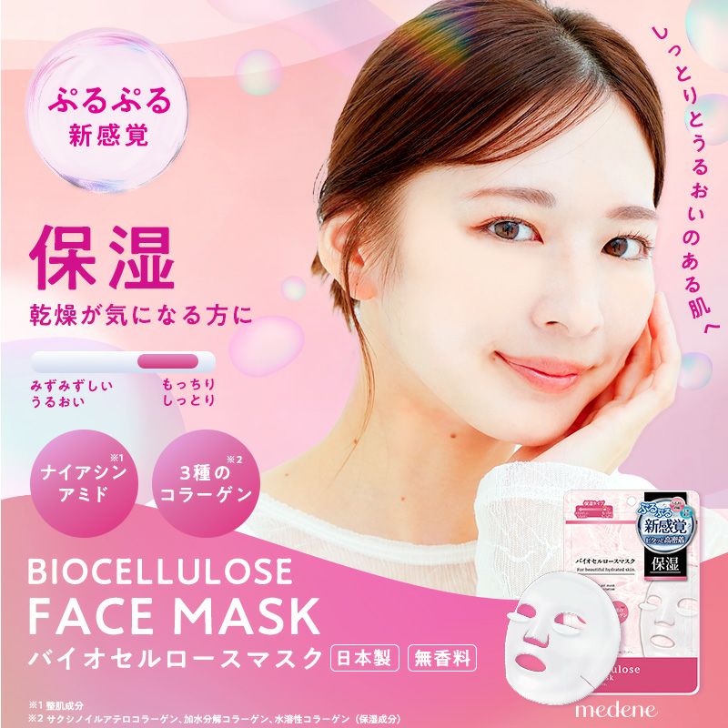 medene バイオセルロースマスク 保湿タイプ | レック公式オンライン