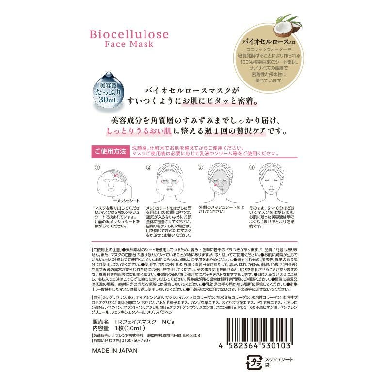 medene バイオセルロースマスク 保湿タイプ | レック公式オンライン