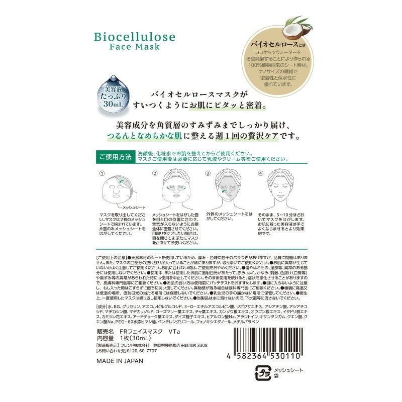 m*a様 CELL BIO フェイスマスク 3枚入り AKARI THE STEM CELL（ザ ステムセル）BIO リポソーム フェイスマスク
