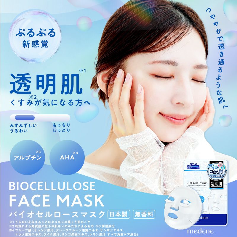 medene バイオセルロースマスク 透明肌タイプ | レック公式オンライン