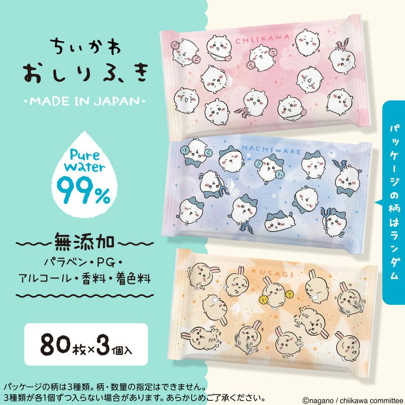 ちいかわ おしりふき 80枚入×3個 | レック公式オンラインショップ【通販】
